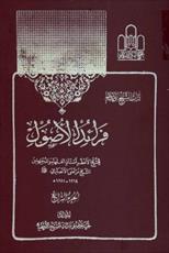 pdf   کتاب فرائد الاصول نویسنده مرتضی انصاري (اعظم انصاري)  با کیفیت عالی